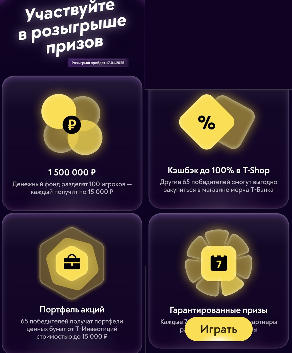 скрин из игры в приложении тбанка