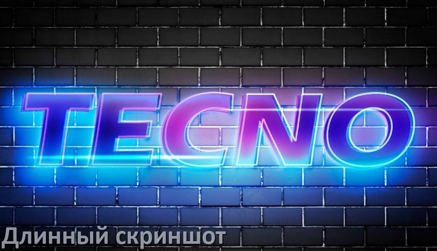 
Как на телефоне Tecno сделать длинный скриншот прокруткой всей страницы без кнопок и жестом