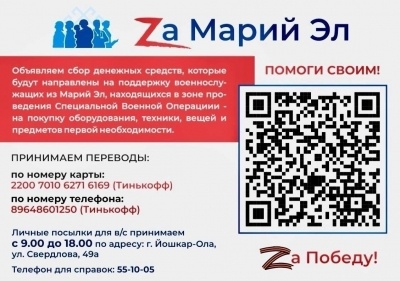 Последний день приёма: 16 декабря до 17:00.   
 
Посылки принимаются в открытом виде с описью содержимого в 2-х экземплярах. Подписывать их необходимо большим шрифтом минимум с двух сторон строго по образцу:   
 
• Направление (ЛНР, ДНР, Запорожская, Херсонская, Белгородская или Курская область), населенный пункт (или куда смогут выйти);   
• ФИО военнослужащего полностью, позывной, его номер телефона или никнейм в телеграмме;   
• номер войсковой части, батальон, рота, взвод;   
• ФИО и позывной командира, номер телефона или ФИО, позывной и номер телефона кто будет забирать посылку, обязательно в каком мессенджере можно писать, если номер в телеграмме скрыт, то указать никнейм (необходимо для связи и согласования места и времени передачи посылок).   
 
Телефон для справок:   
55-10-05   
 
Адрес:   
г.Йошкар-Ола, ул.Свердлова 49А.   
пн.-пт. с 9.00 до 18.00  📷

