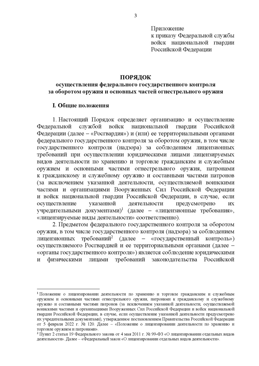Приложение к проекту приказа ч.1