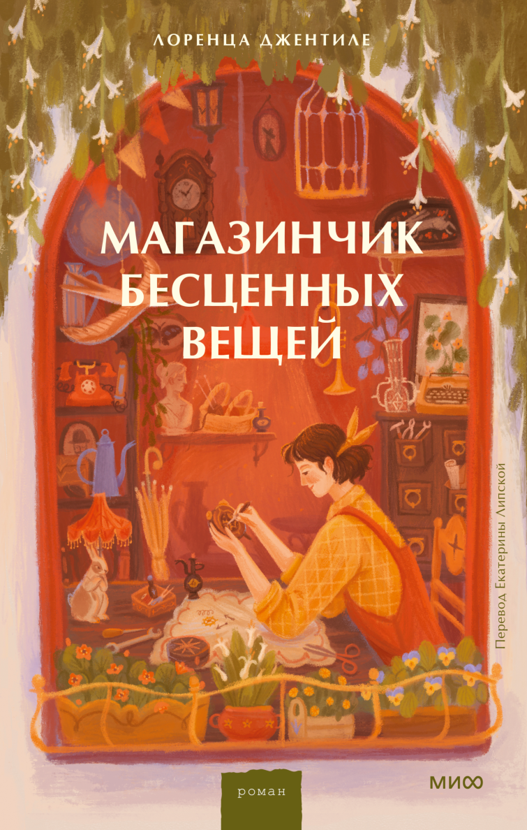 https://www.mann-ivanov-ferber.ru/catalog/product/le-cose-che-ci-salvano/