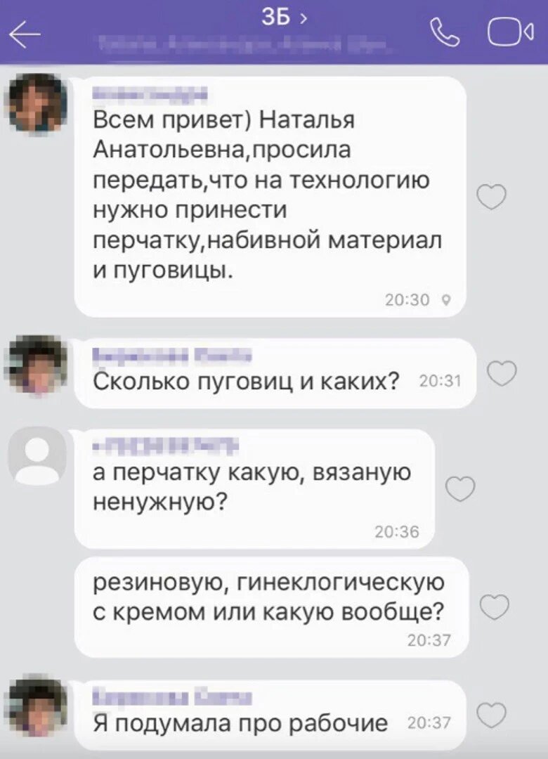 Школьный чат прикол