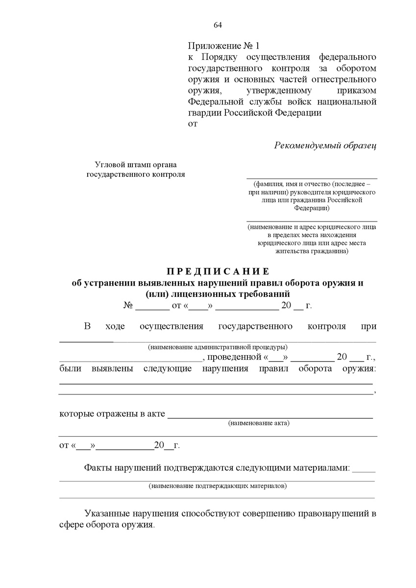 Приложение к проекту приказа ч.5