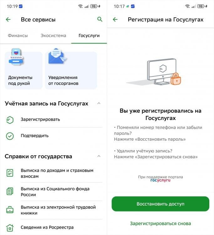    Если аккаунты не связаны, нажимайте «Зарегистрировать»