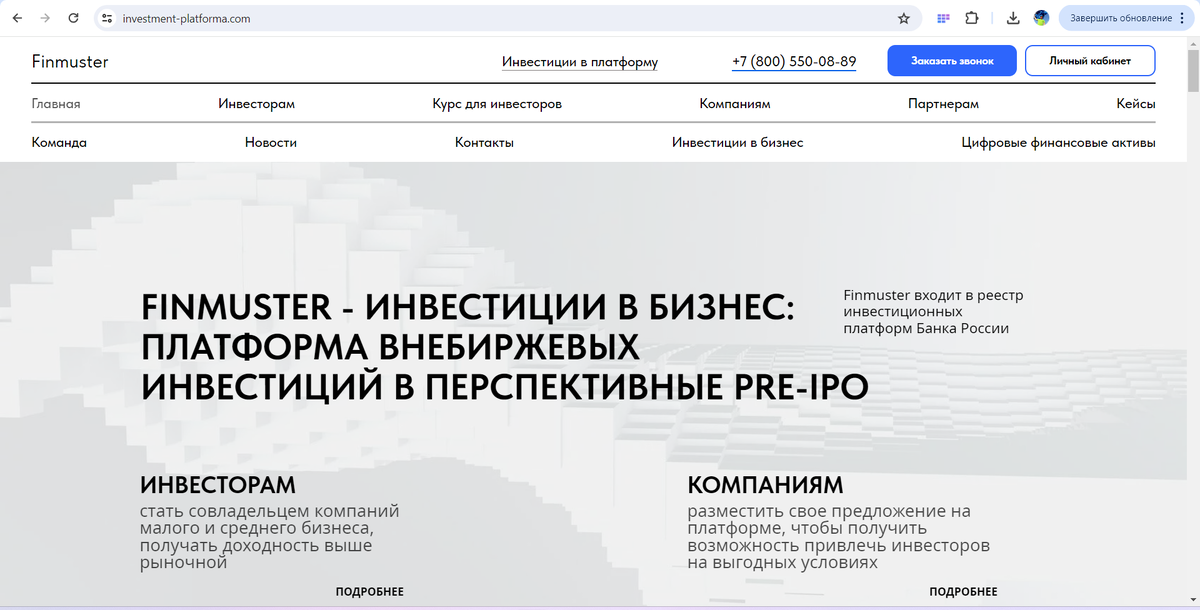 Инвестиционная платформа Финмастер