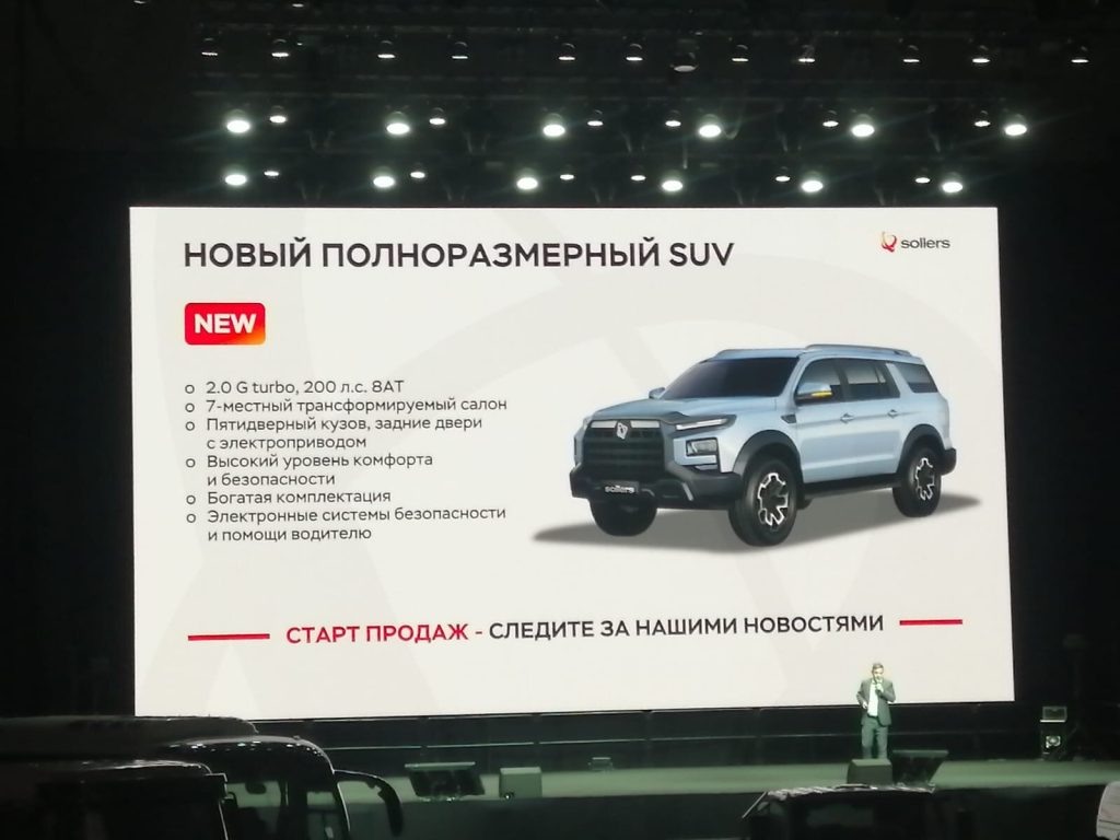 Некоторые официальные подробности о перспективном внедорожнике Sollers