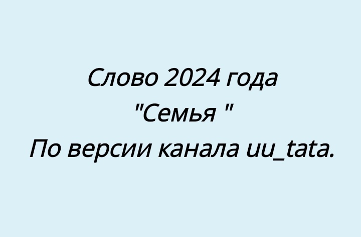 Мой выбор, а ваш?