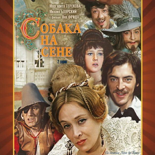     «Собаку на сене» и «Летучая мышь» покажет «Пятница!» в неделю фильмов Яна Фрида