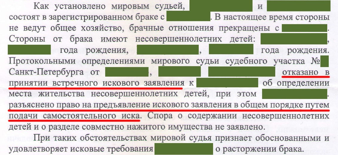 Выдержка из решения суда по делу о расторжении брака