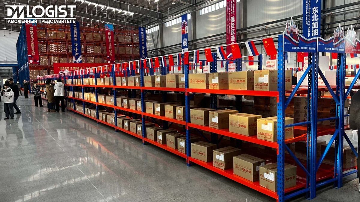 Растаможка