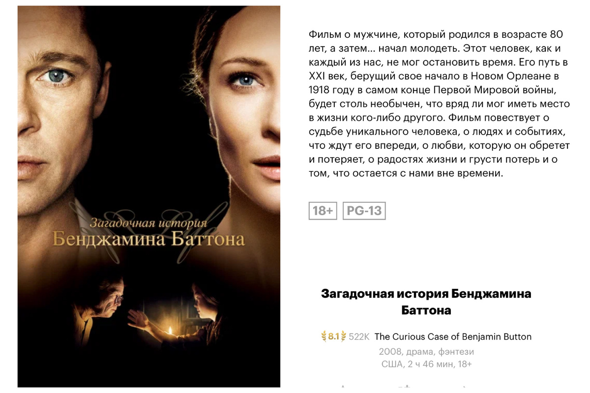 Если вы вдруг не знаете про Бенджамина Баттона