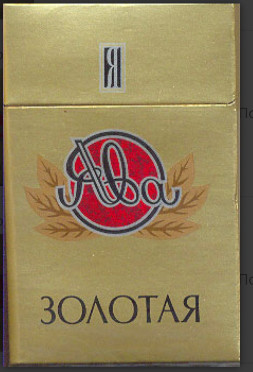 Та самая "Ява Золотая". Курение вредит вашему здоровью. Фото из интернета.