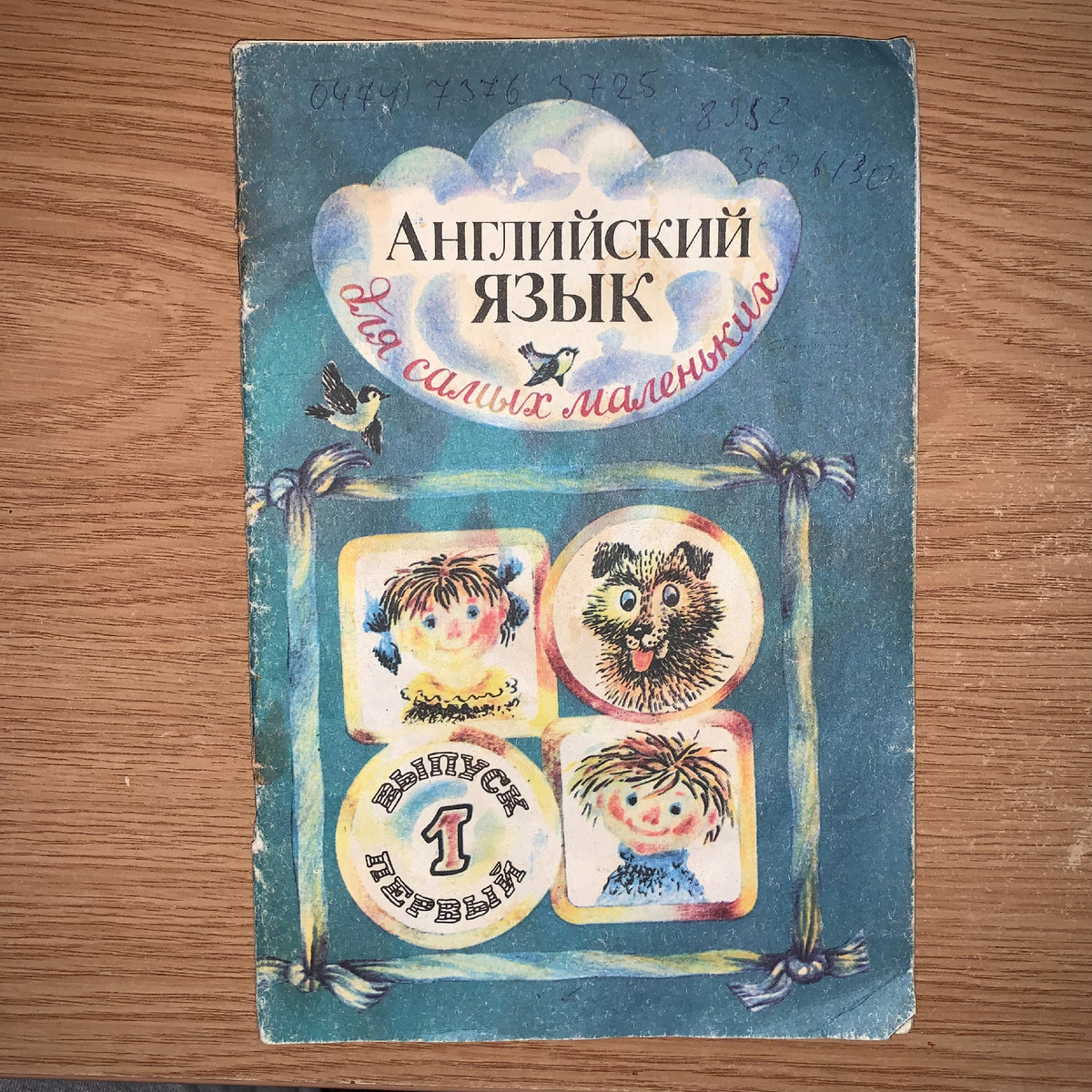 книжка 1992 года, на 6 лет старше меня