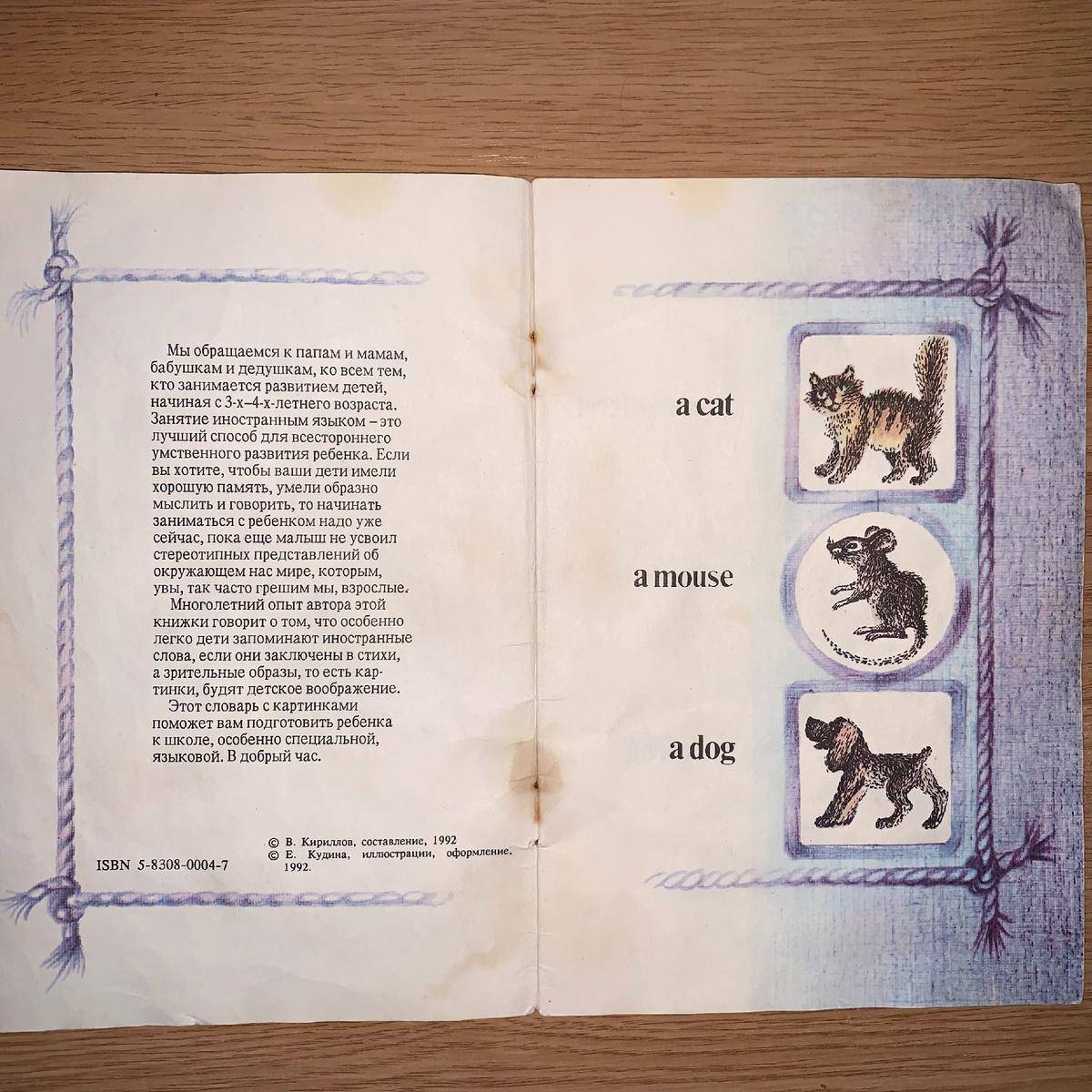 книжка 1992 года, на 6 лет старше меня