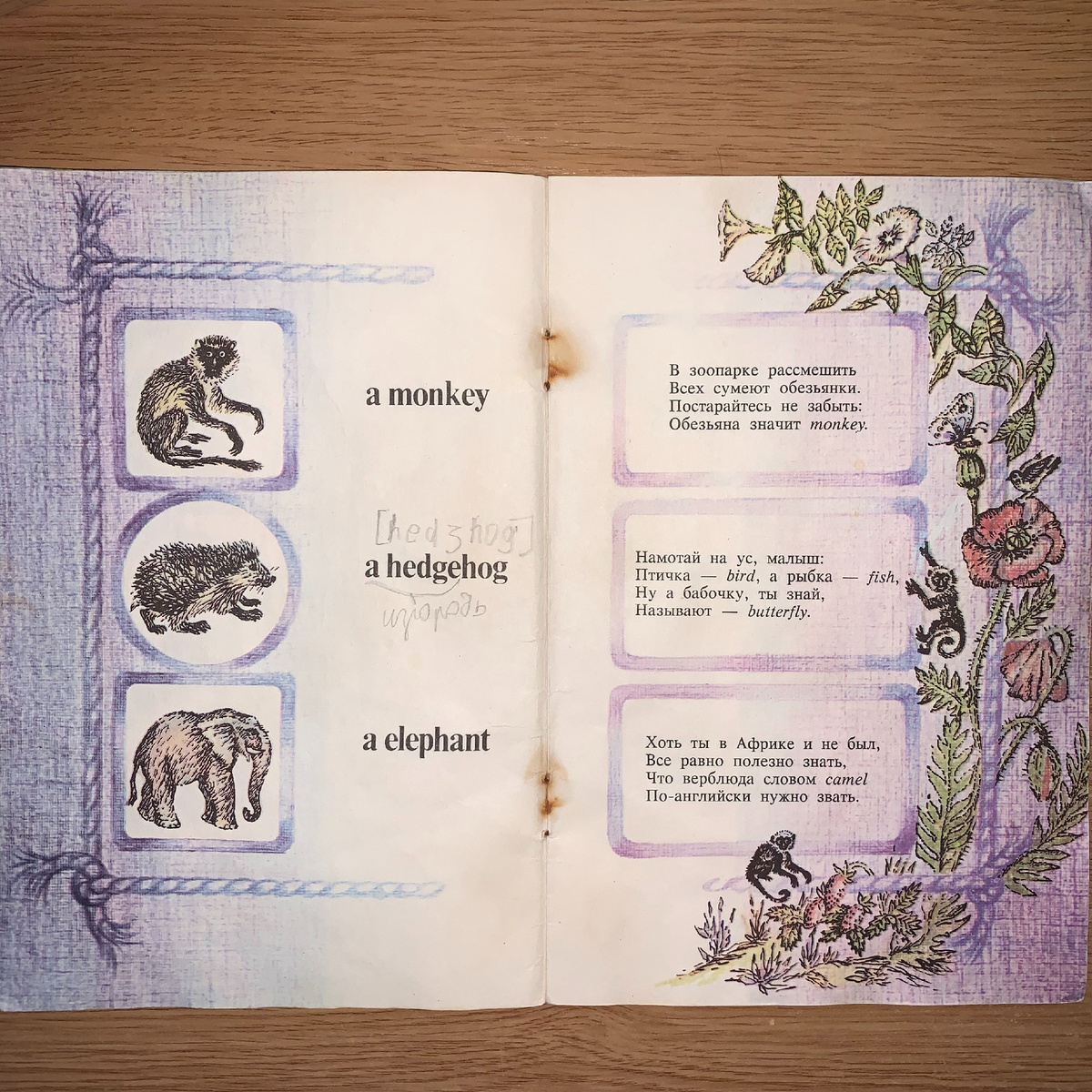 книжка 1992 года, на 6 лет старше меня