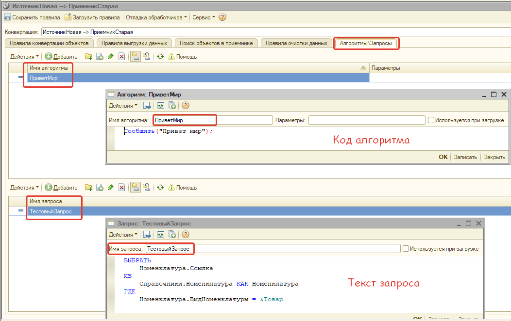 Пример алгоритма и запроса