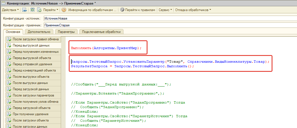 Пример вызова алгоритма, запроса