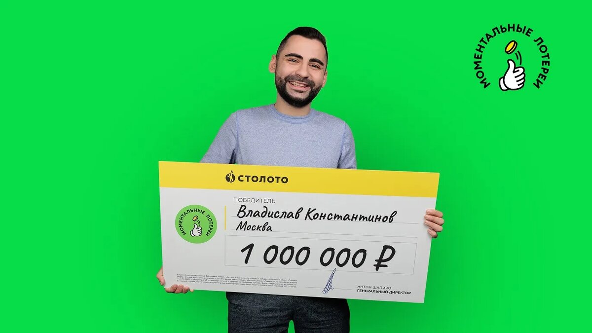 Фото: предоставлено пресс-службой «Столото» и публикуются с разрешения победителя