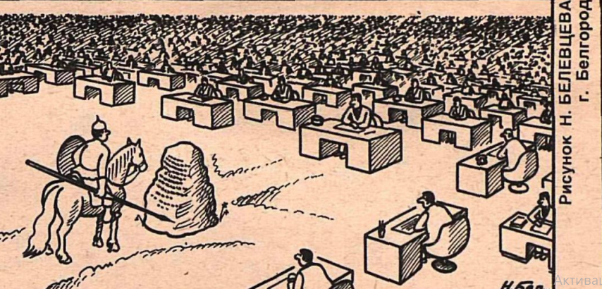 Художник Н.Белевцев журнал "Крокодил" №09 1987