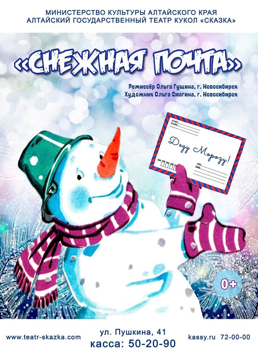    Новогодние спектакли в театре кукол "Сказка". Источник: teatr-skazka22.ru