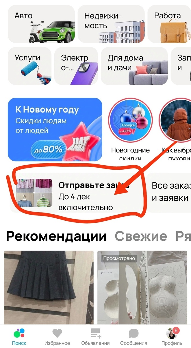 Это на главной странице в приложении Авито. Плюс вам приходит пуш-уведомление и письмо на почту, что у вас новый заказ