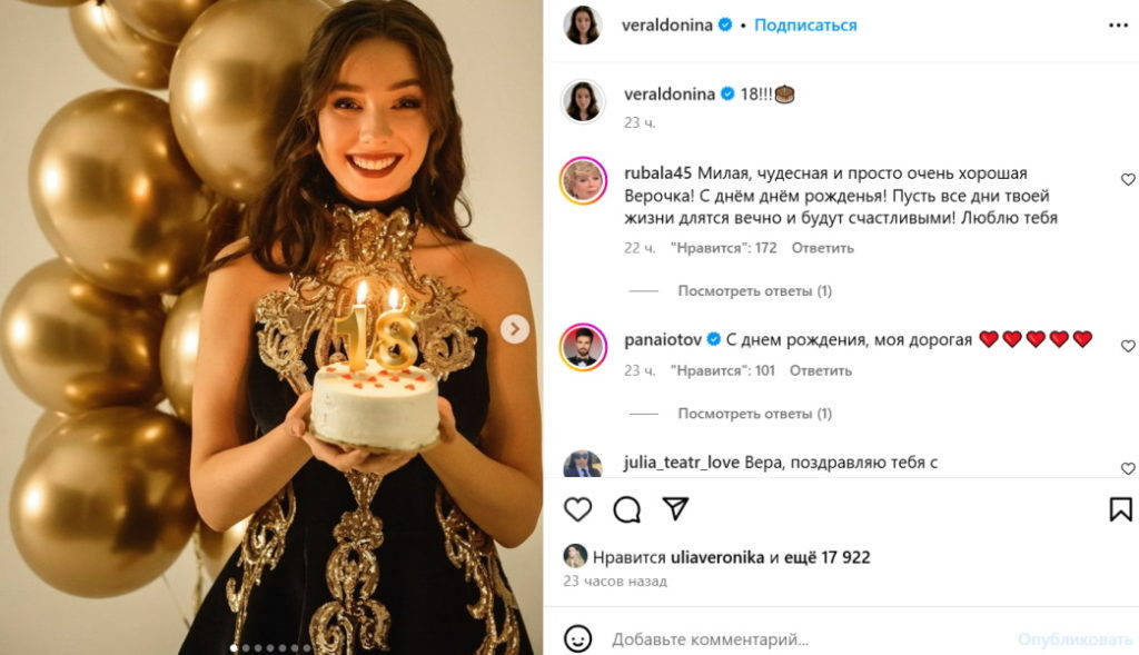    Вера Алдонина