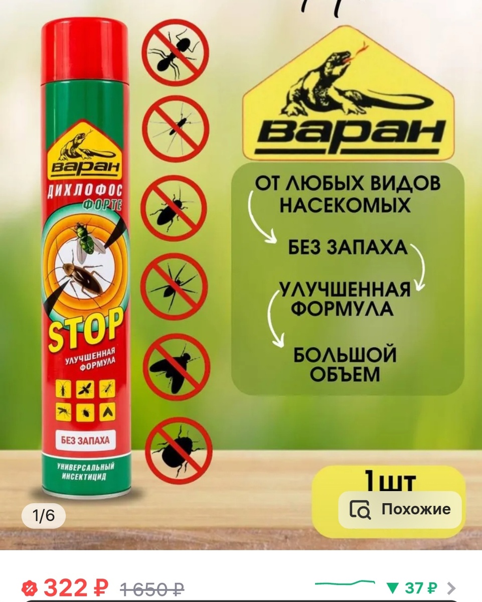 Скрин с Вайлдберриз