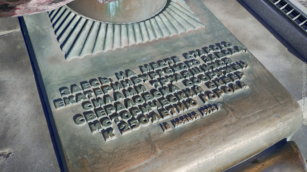 2. Табличка под камнем... © NickFW.ru — 30.09.2024г.