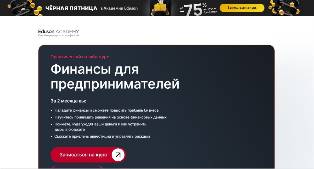 Курс от Eduson Academy