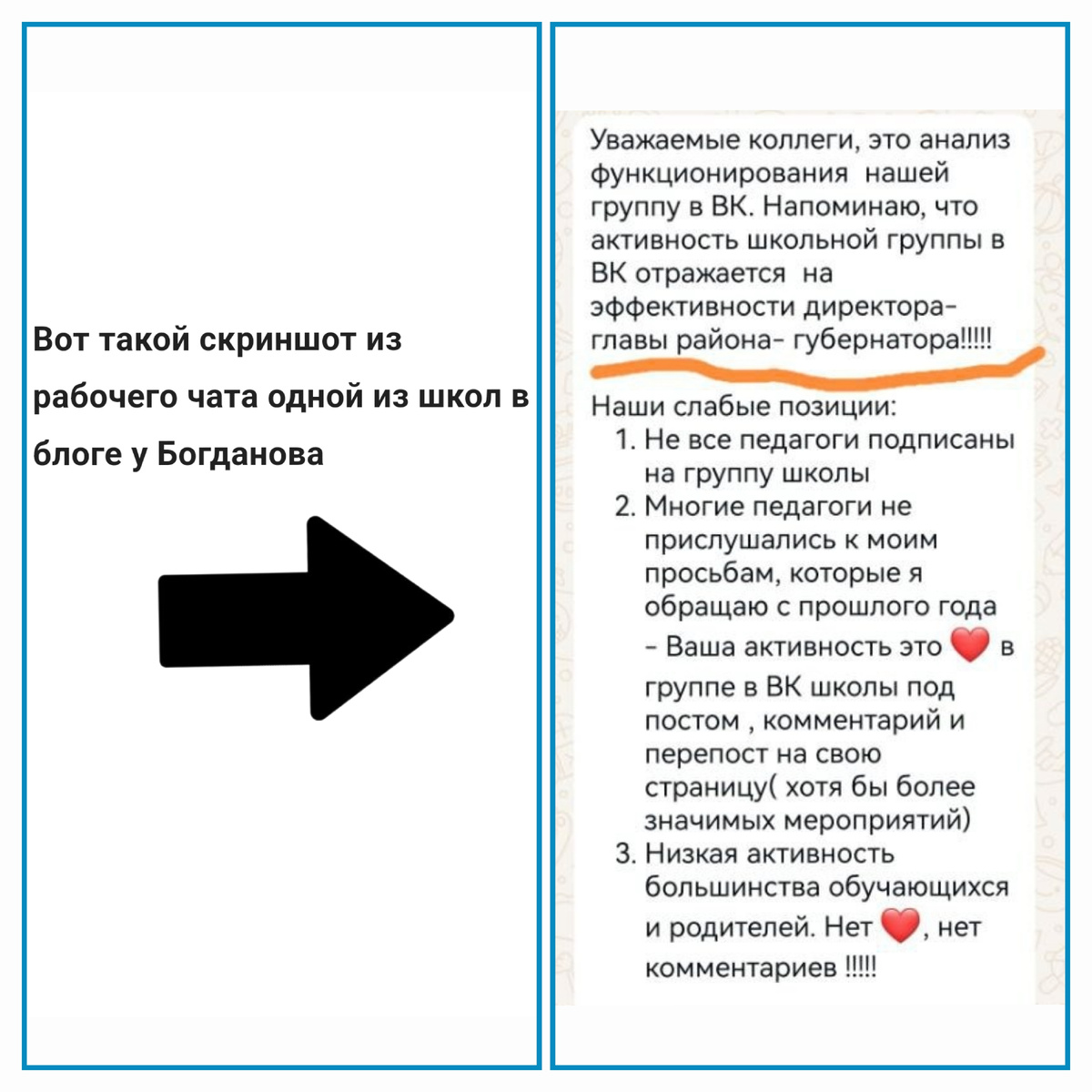 Скриншот обрезала. Во второй части - задачи для учителей: ставить лайки, репостить значимые события к себе на страницу и т. д. А ещё обещание разъяснить всё при личной встрече. 