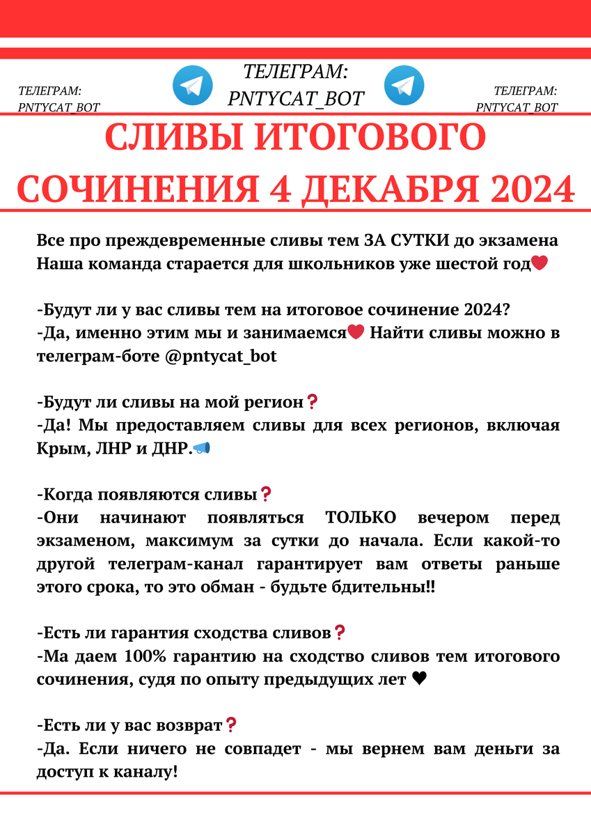 Сливы итогового сочения утечки и ответы на итоговое сочинение 2024 в боте телеграм телеграмм https://t.me/pntycat_bot