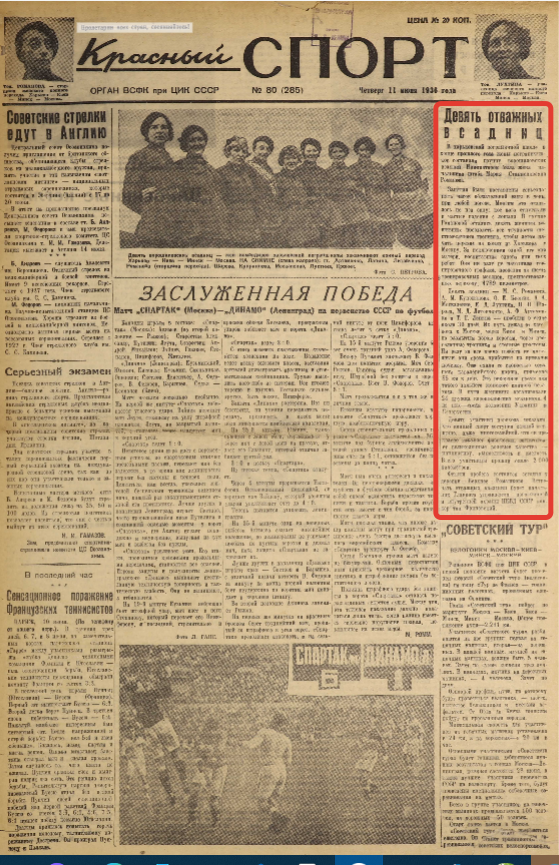 Полоса газеты "Красный спорт". 11 июня 1936 года. Четверг.