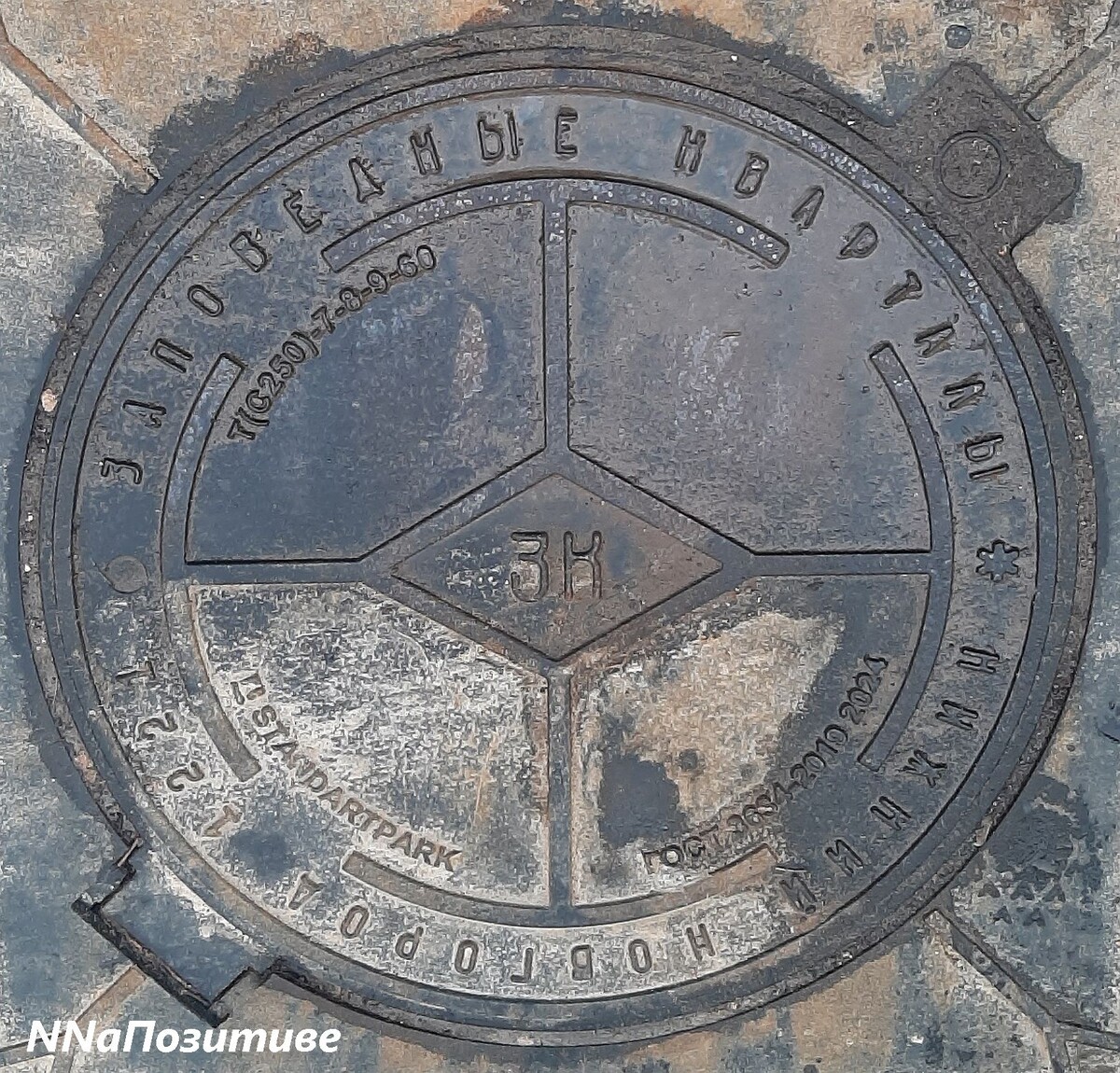 Заповедные кварталы