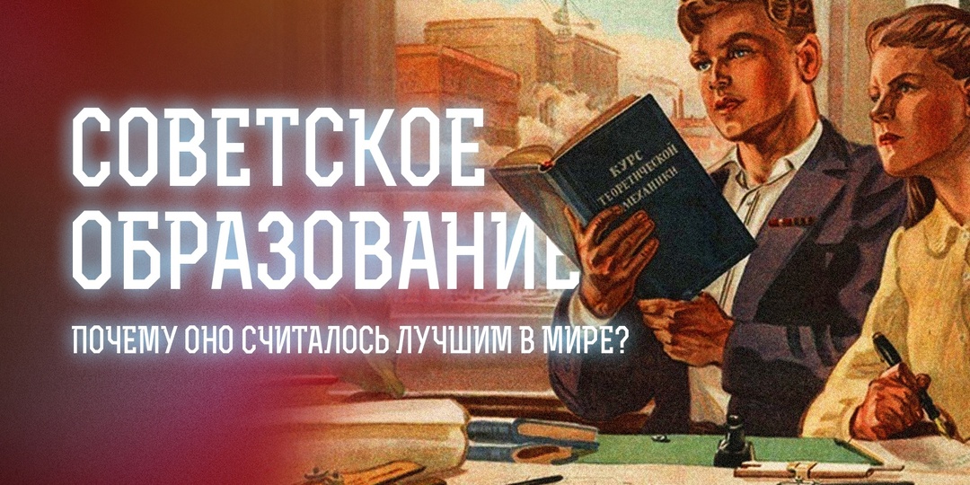 Советское образование: почему оно считалось лучшим в мире?