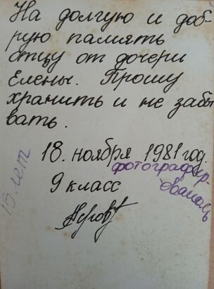 Собственное фото автора. Обратная сторона моей фотографии. Фото находится в моём альбоме.