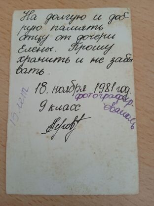 Собственное фото автора. Обратная сторона моей фотографии. Фото находится в моём альбоме.