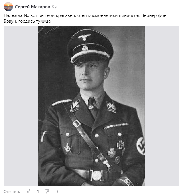 Это тчоно Вернер фон Браун