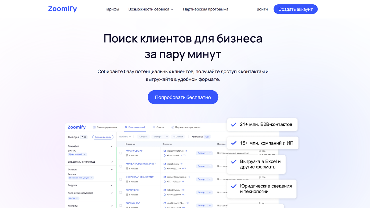 Платформа для поиска клиентов Zoomify