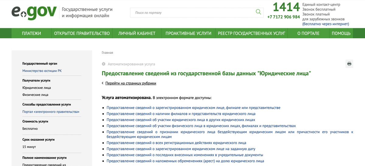 Предоставление сведений из государственной базы данных Юридические лица