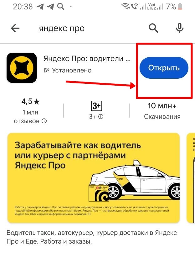 Скачать приложение Яндекс про для водителя