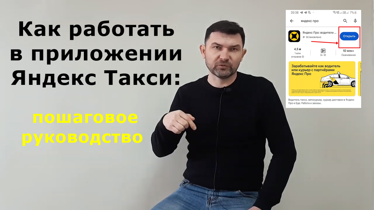 Как работать в приложении Яндекс Такси: пошаговое руководство
