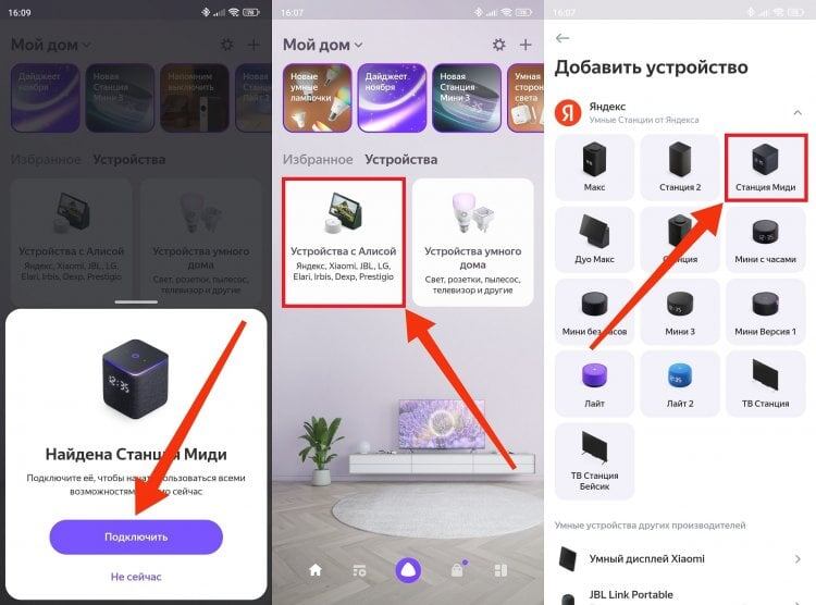     Колонка подключается через приложение Умный Дом