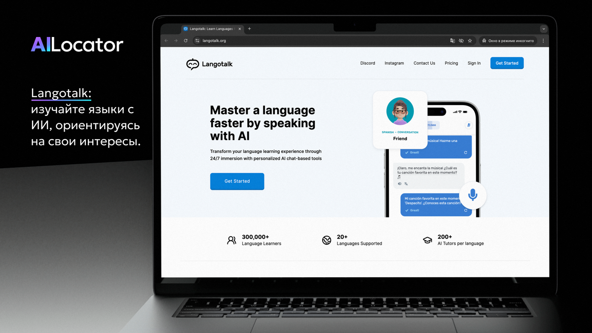 Официальный сайт LangoTalk