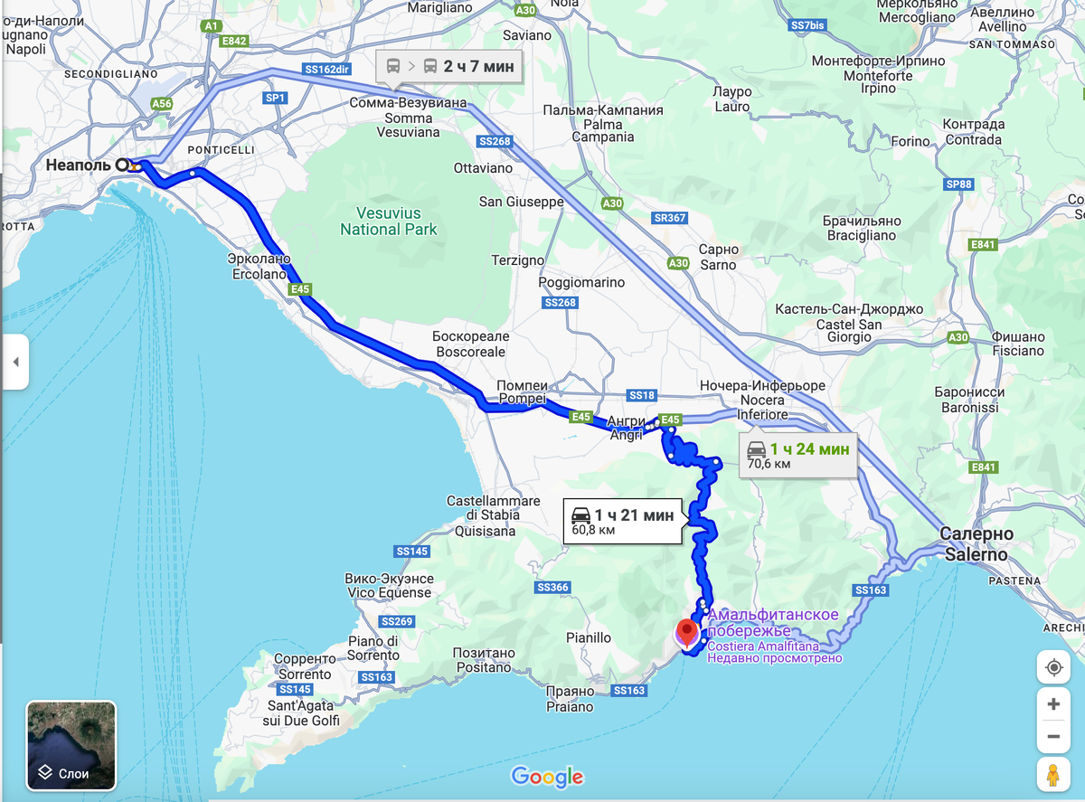 Маршрут из Неаполя в Амальфи https://www.google.ru/maps/dir/неаполя/Амальфи/@40.7633197,14.3556182,11z/data=!3m1!4b1!4m13!4m12!1m5!1m1!1s0x133b084f6a6c7e99:0x3df52cc13b78191d!2m2!1d14.26812!2d40.8517983!1m5!1m1!1s0x133b95b54921c5d1:0x151a2c999fb2aca9!2m2!1d14.6027661!2d40.6338303?hl=ru&authuser=0&entry=ttu&g_ep=EgoyMDI0MTEyNC4xIKXMDSoASAFQAw%3D%3D