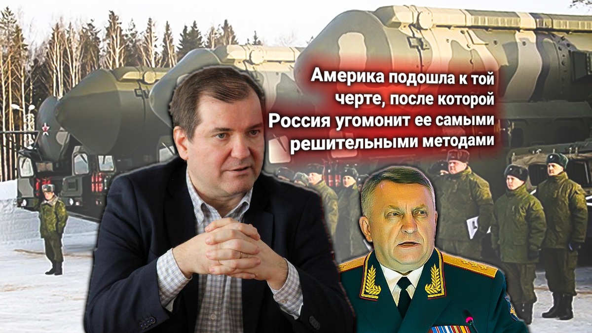 Ракеты России урезонят и США, и Японию в случае провокаций на Курилах. Заявление Главкома РВСН РФ прокомментировал Владимир Корнилов