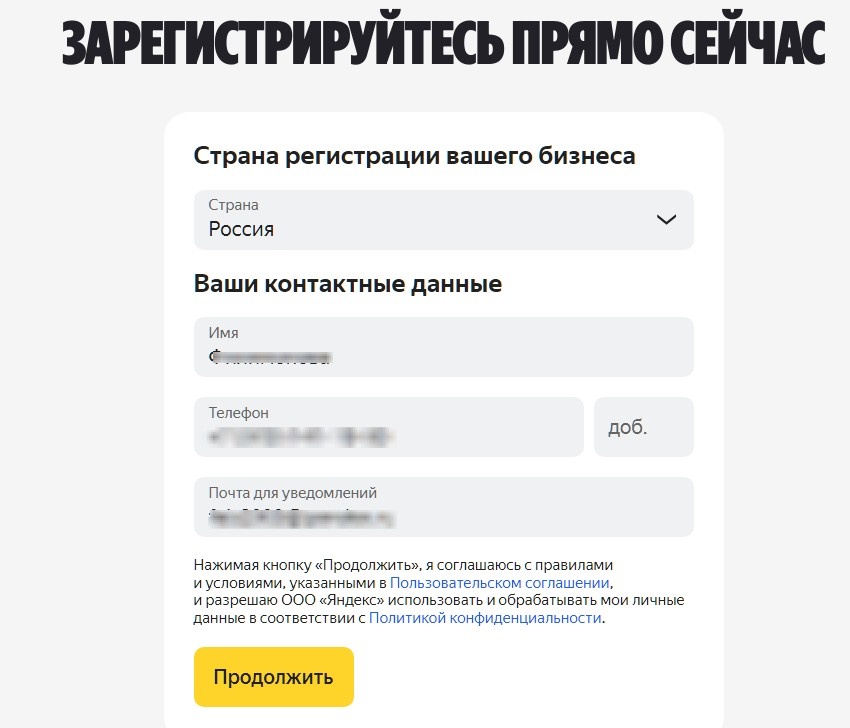 Регистрация на яндекс маркет продавцу