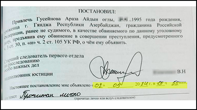 Выдержка из постановления о привлечении азербайджанца Гусейнова в качестве обвиняемого по делу о нападении на Вячеслава К.//Документ предоставлен Царьграду родственниками ветерана