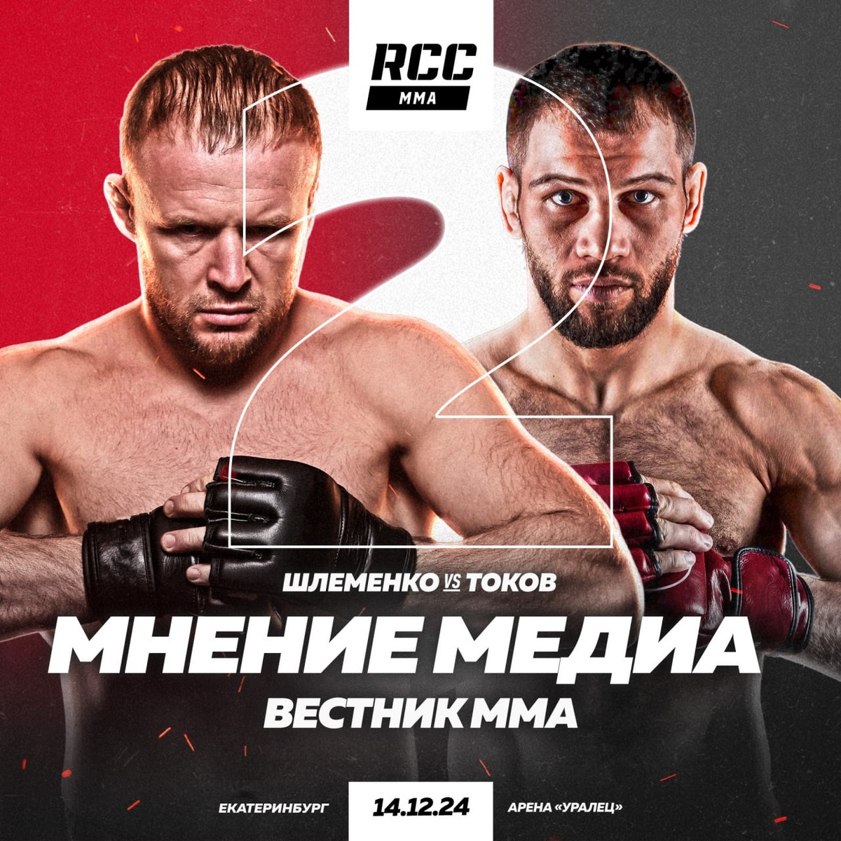 RCC 21: Шлеменко vs Токов 2