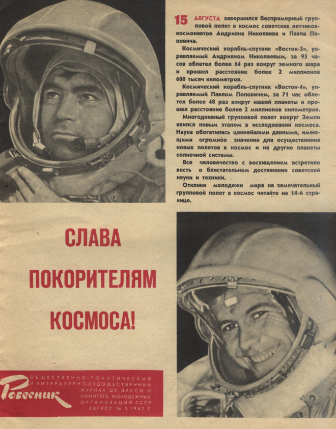 Выпуск журнала за 1962 год. Фото из архива NoZDR.RU 