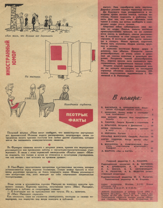 Выпуск журнала за 1962 год. Фото из архива NoZDR.RU 